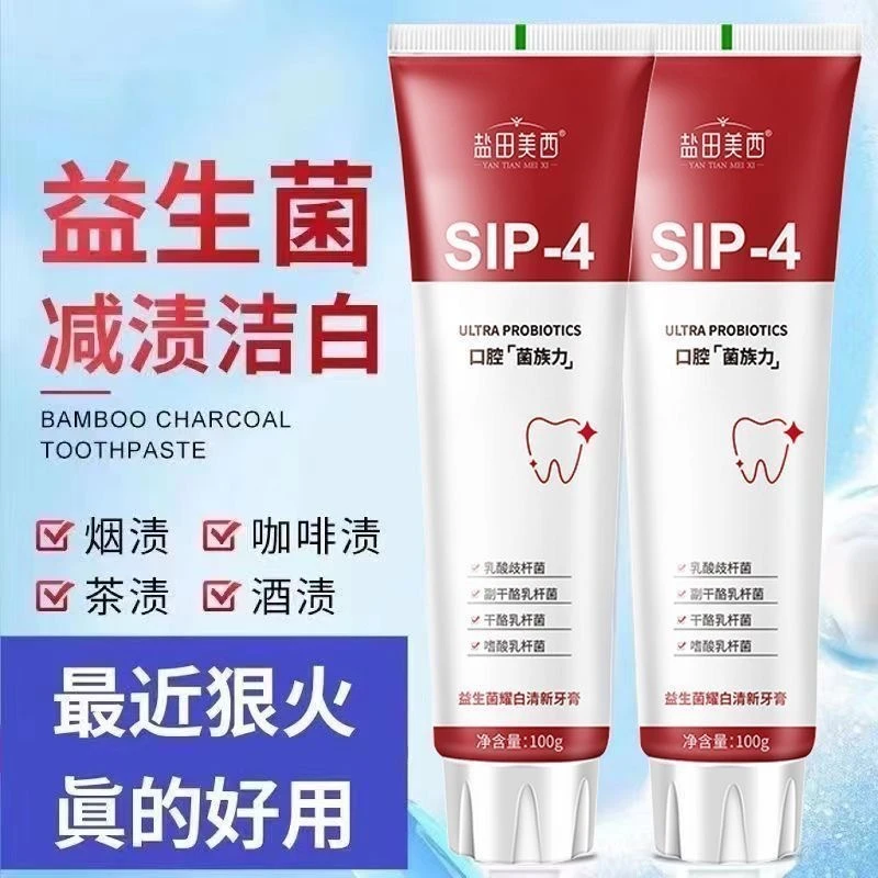 盐田美西SIP4益生菌牙膏美白去清新口气黄去口臭牙渍便携