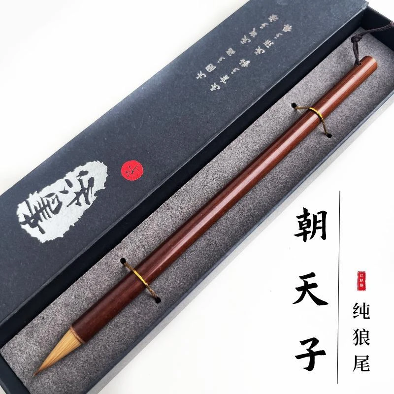 【朝天子】高货 出锋2.0cm纯狼尾小楷毛笔鸡距专业级小行草书法专用
