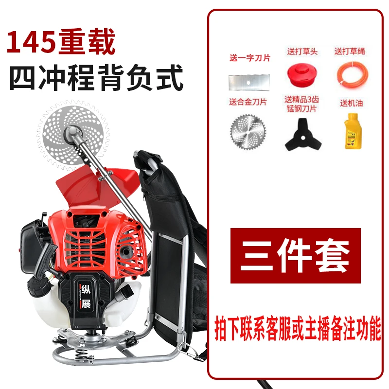 纵展割草机四冲程大马力背负式多功能家用户外开荒神器割稻锄草机