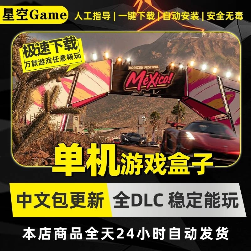 PC大型单机游戏盒子 3A大作 电脑游戏合集 支持PC端手柄