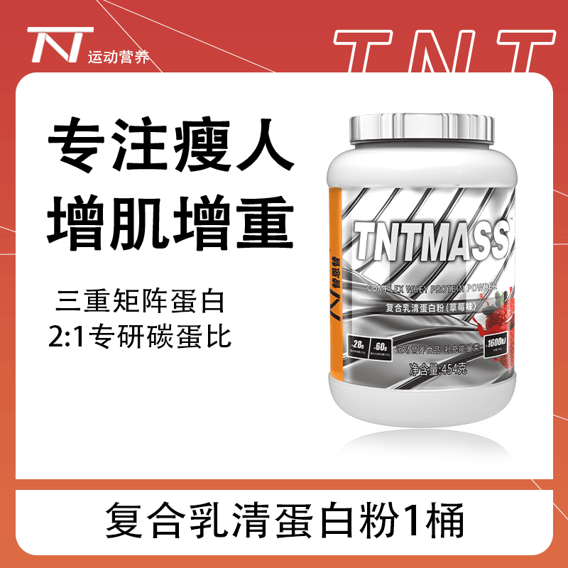 替恩替复合乳清蛋白粉学生增肌粉健身补剂瘦人蛋白质增肌碳水增重
