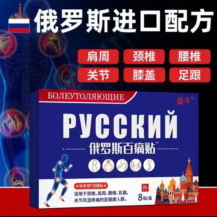 【三单五单抢】俄罗斯百痛贴膏药颈肩腰腿关节膝盖热敷老黑膏一盒01