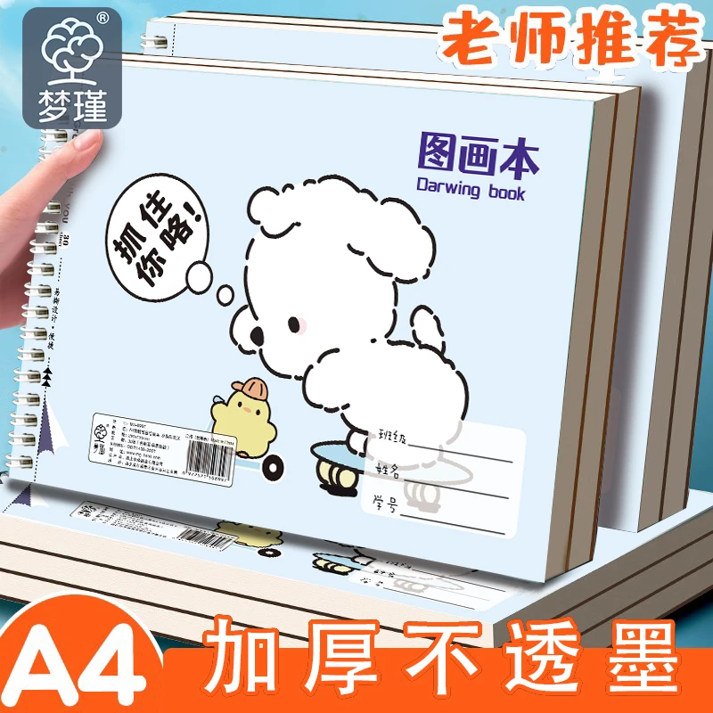 A4线圈图画本加厚儿童线本空白画画本小学生级幼儿园加厚画纸绘画