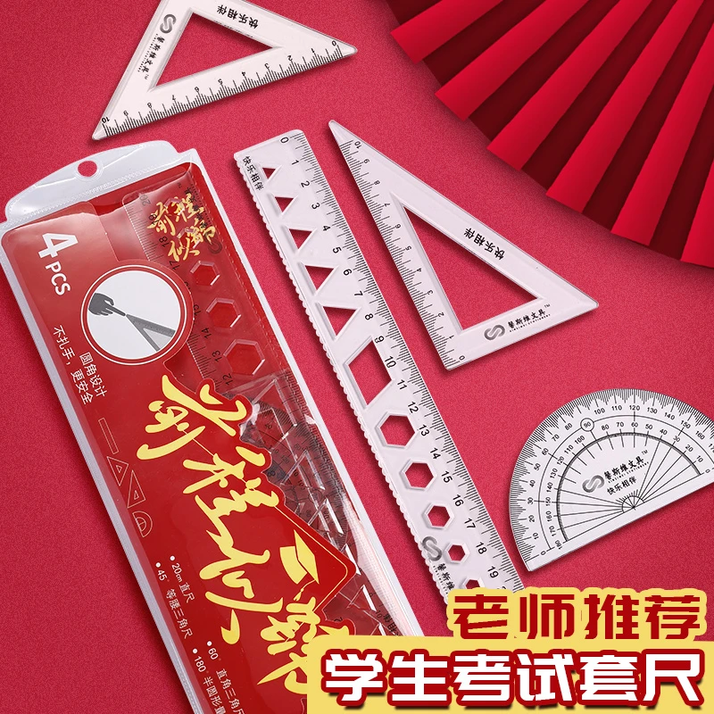 小学生尺子四件套三角尺量角器套尺考试20cm直尺套装儿童测量绘图