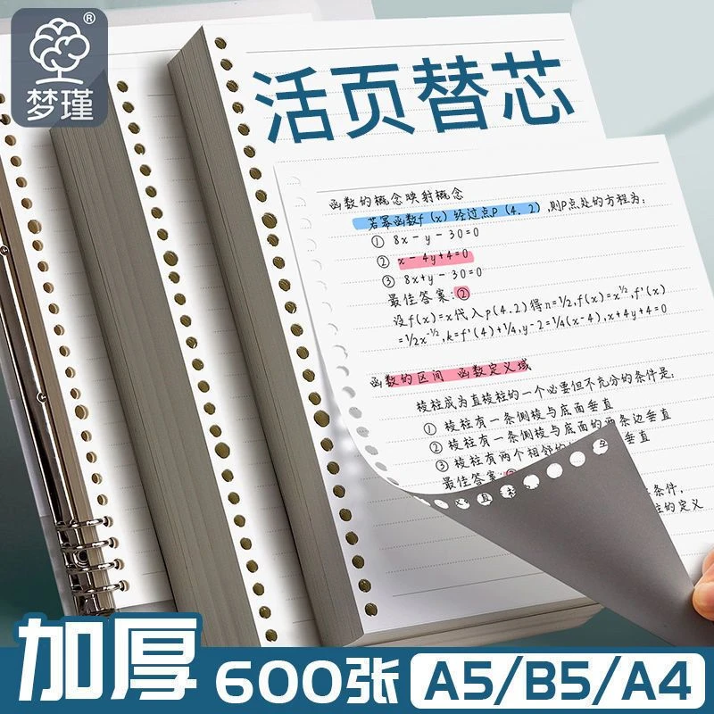 通用活页纸b5可拆卸26孔横线纸a5替芯学生a4活页夹可替换内芯