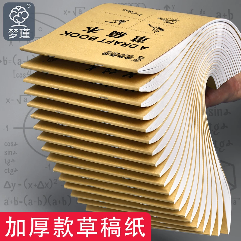 光滑分区草稿纸高质量8格分区草稿纸中学生专用草稿本演草纸数