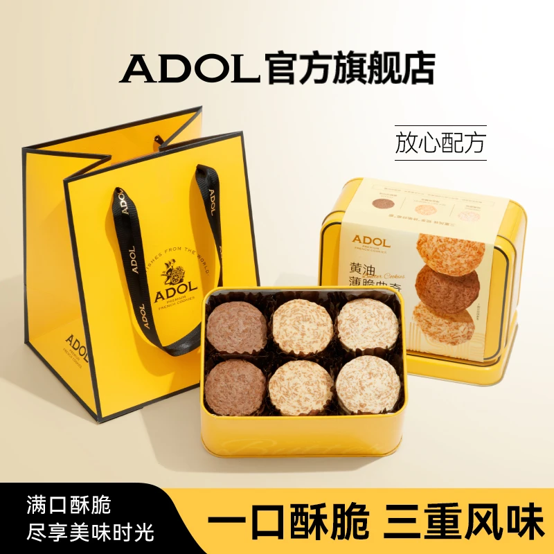 【ADOL薄脆曲奇】咔呲咔呲 进口黄油薄脆曲奇饼干减糖减油配方