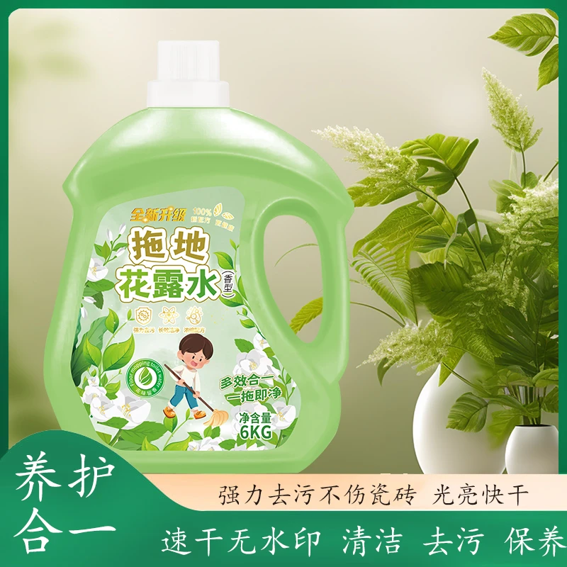 【宠粉】12斤家庭装艾草拖地花露水（香型）地板清洁持久留香