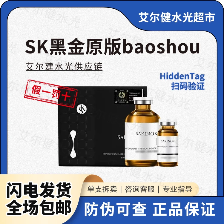 SK黑金原版bao瘦纳斯6D小脸精华液紧致提拉绿溶红溶原液保湿持久