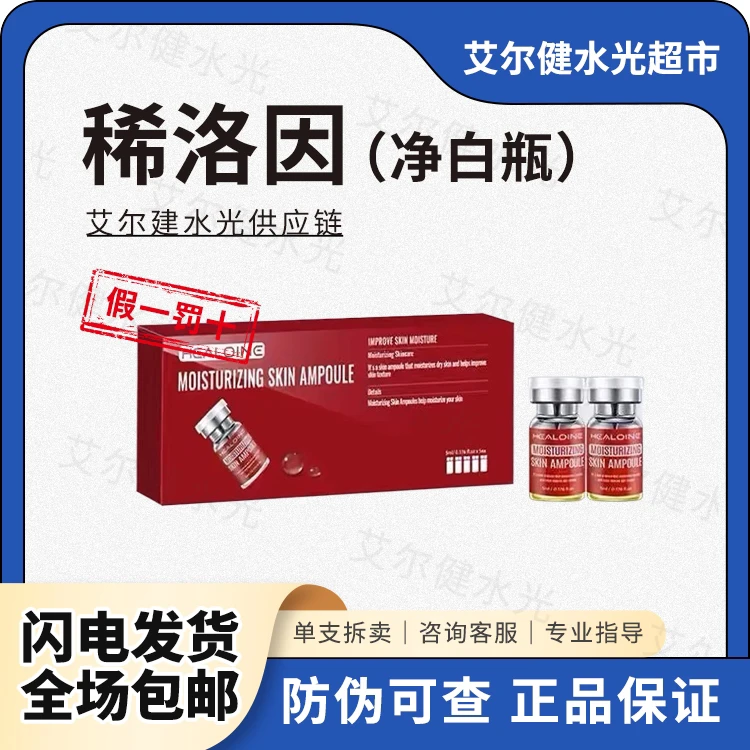 【正品保真】韩国稀洛因逆龄回春瓶水光精华微针导入提亮淡纹缩毛孔