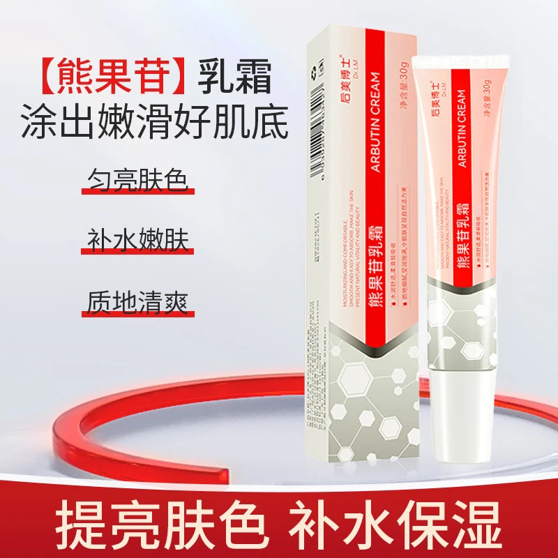 熊果苷乳膏果酸烟酰胺凝胶面霜修护软膏面部补水保湿提亮肤色乳霜