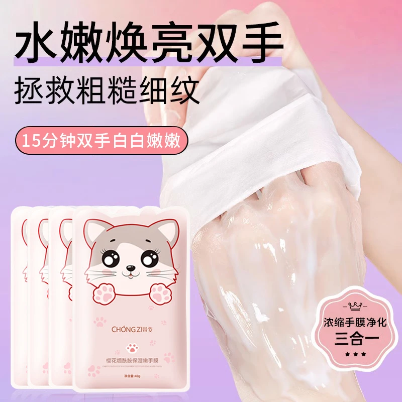 猫爪手膜烟酰胺手部护理淡化细纹粗糙细嫩白滋润补水保湿女神必备