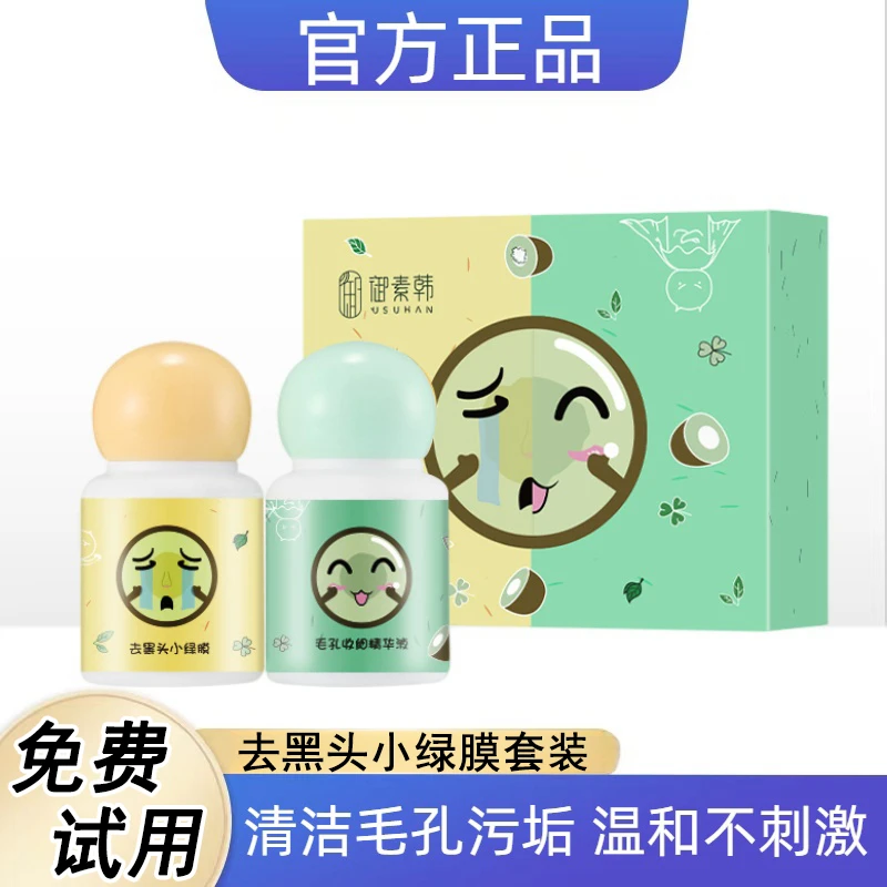 （拍一发二）去黑头小绿膜套装祛黑头鼻贴神器深层清洁毛孔收缩毛孔