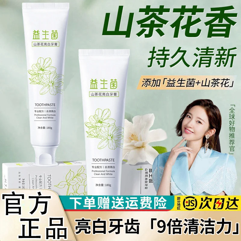 益生菌牙膏美白去黄牙渍牙垢石口除臭水合硅石不含氟清新口气推荐