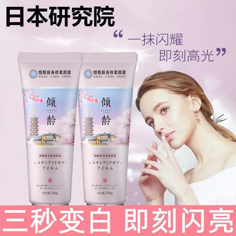 美亮焕白身体素颜霜自然不假白防水身体乳遮瑕全身服帖防汗烟酰胺