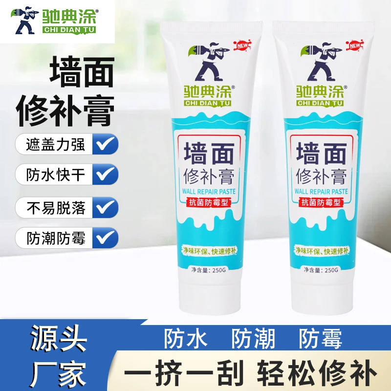 【补墙膏】家用墙面修补膏起皮发霉翻新家装补洞腻子膏钉眼修复涂料