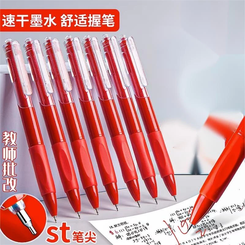 速干小红笔老师批改作业标记专用红色中性笔学生签字笔红笔学习