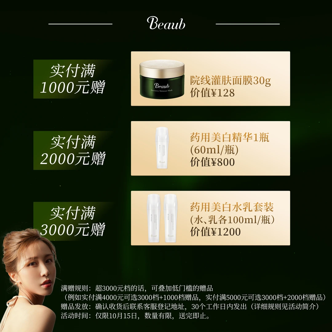 【言言专属】Beaub灌肤面膜  实付满赠加赠好礼 勿拍不发货