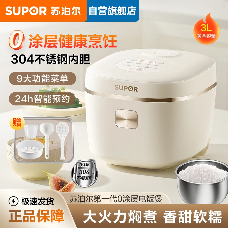 苏泊尔电饭煲1台0涂层不锈钢内胆电饭1台家用3L容量智能预约煮粥