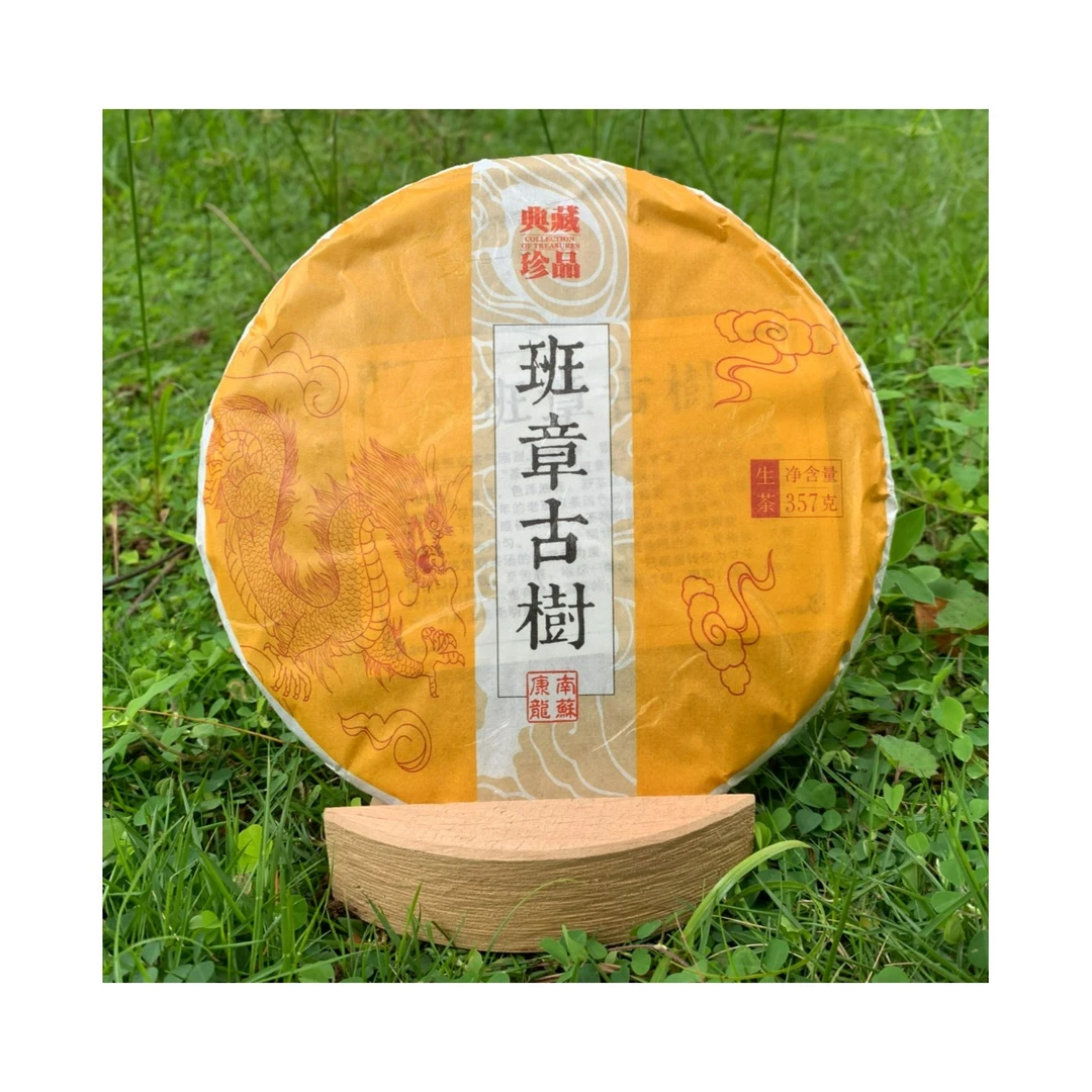 班章古树普洱茶生茶