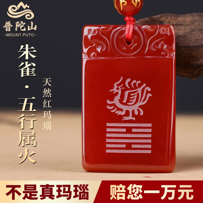 普陀山五行缺火补火的饰品离卦属火玛瑙吊坠离为火卦喜火朱雀挂件