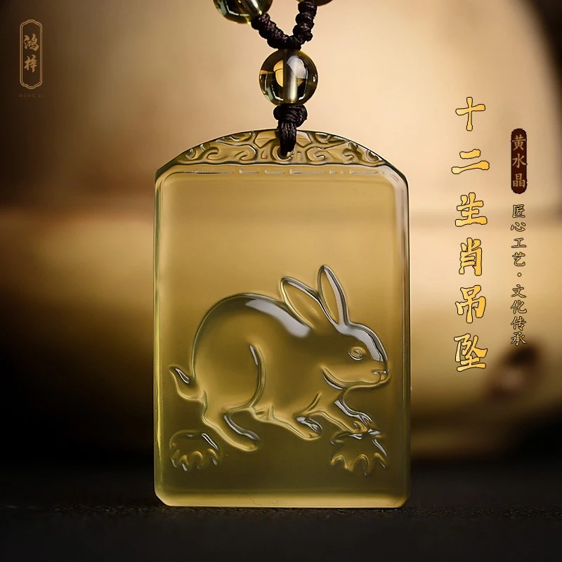 天然黄水晶十二生肖兔本命年吊坠男女护身钥匙扣挂件守护神项链