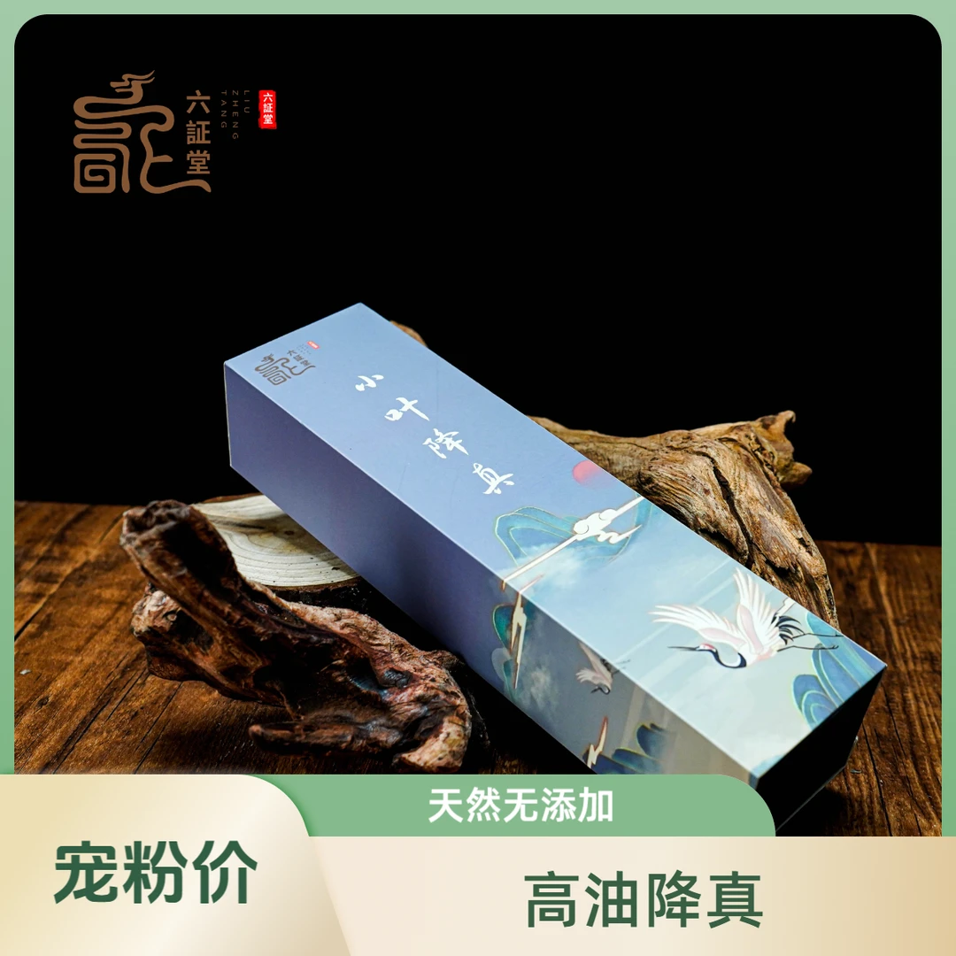 六证堂·宠粉专属100g小叶降真线香木质香淡奶香喝茶卧室