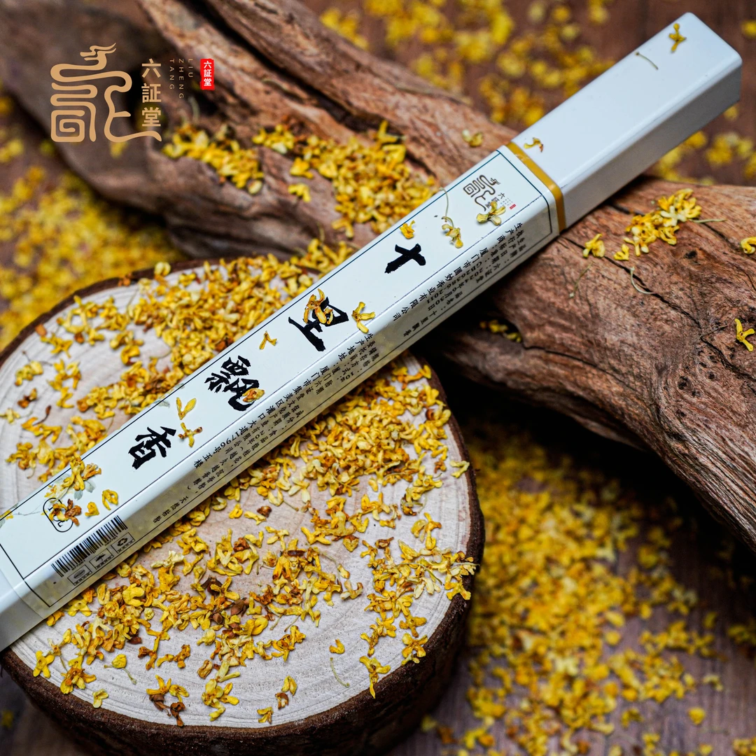 六证堂十里飘香线香香薰留香桂花香茶室卧室熏香秋天