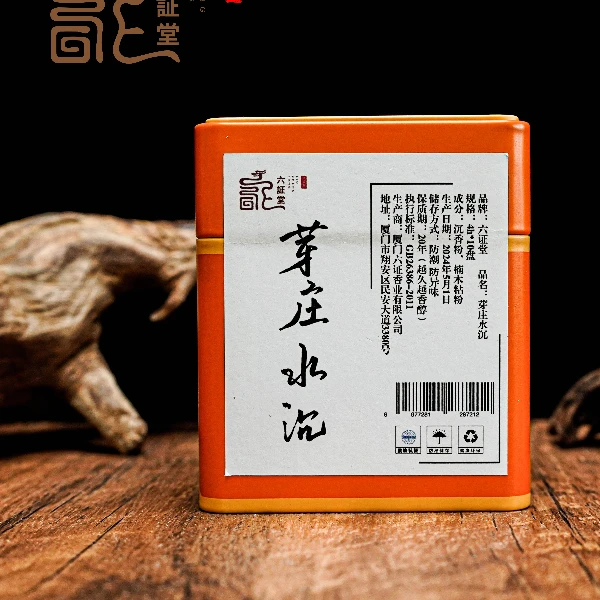 六证堂芽庄沉香盘香淡香熏香家用室内留香香薰檀香10片