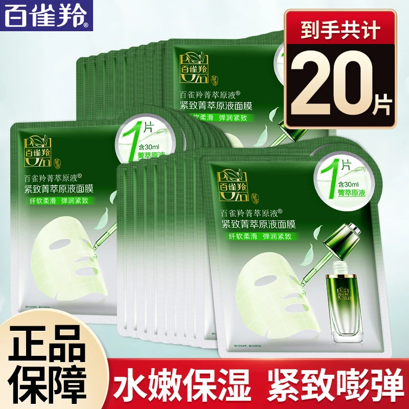 百雀羚紧致菁萃原液面膜女男士保湿贴片式白雀气韵旗舰店官网正品