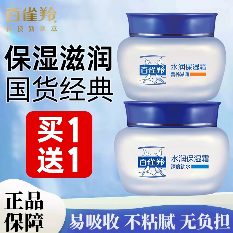 百雀羚水润保湿霜男士专用面霜擦脸霜滋润秋冬季护肤品气韵正品