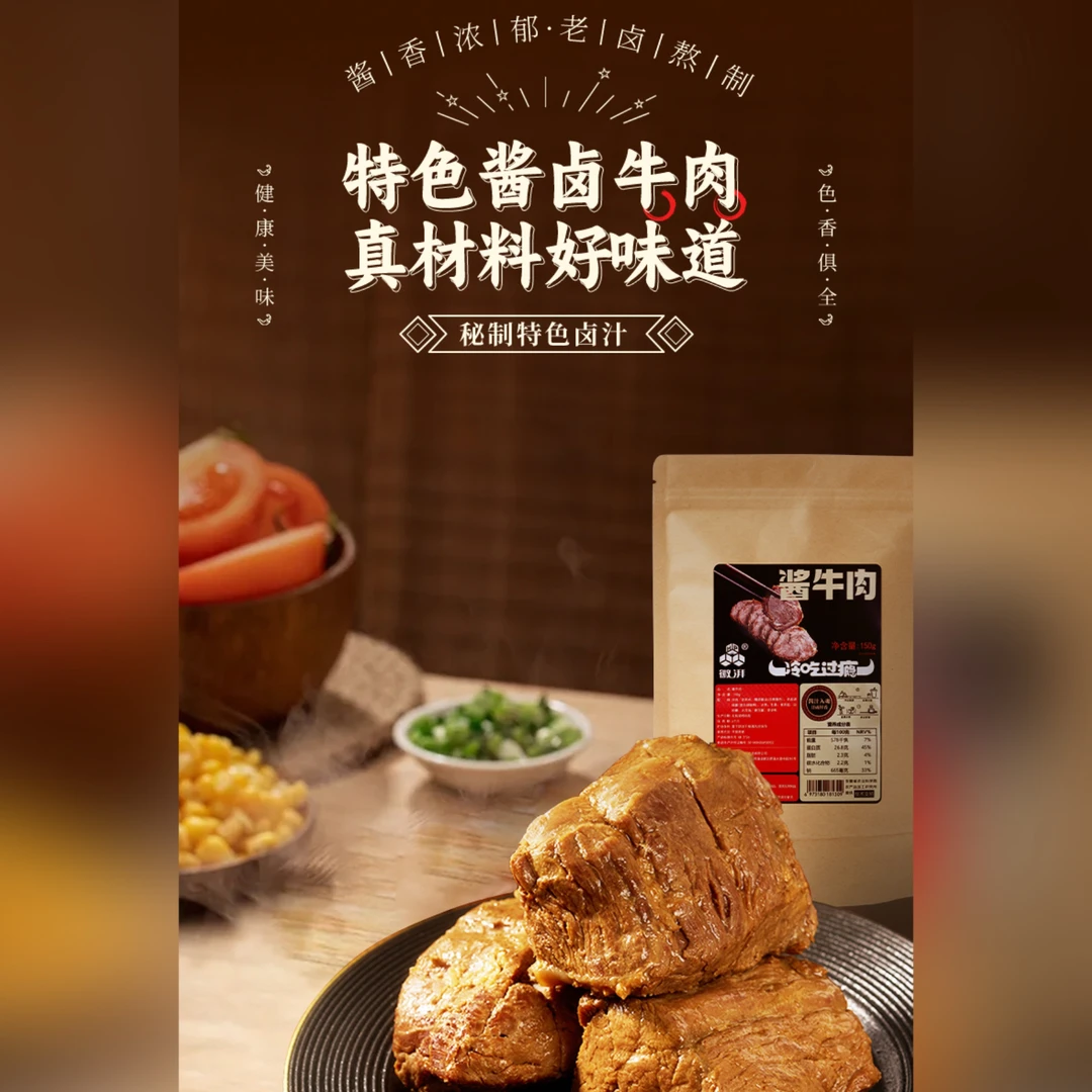 酱牛肉150g*5包五香酱牛肉熟食卤味休闲零食低脂高蛋白真牛肉