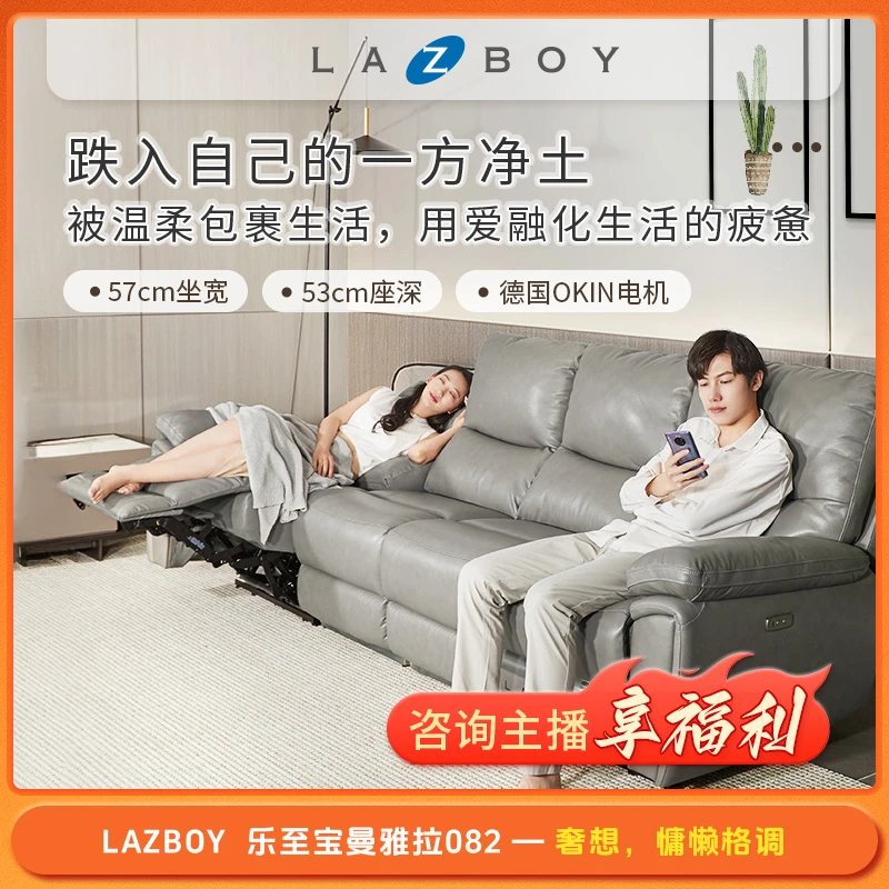 LAZBOY乐至宝曼雅拉082真皮多功能沙发客厅电动简约现代可躺可睡