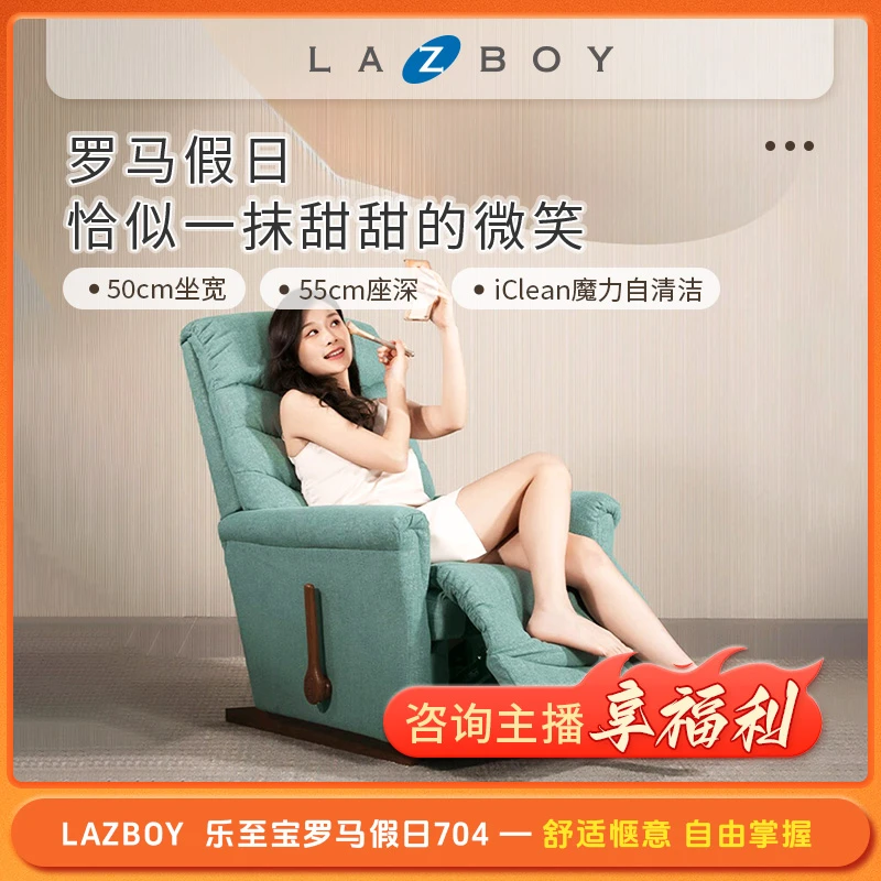 LA-Z-BOY/乐至宝704罗马假日进口款布艺家用单人功能沙发客厅简约