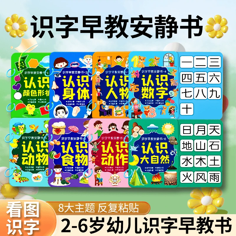 识字早教安静书2-6岁幼儿童象形看图认汉字贴卡片启蒙游戏撕撕书
