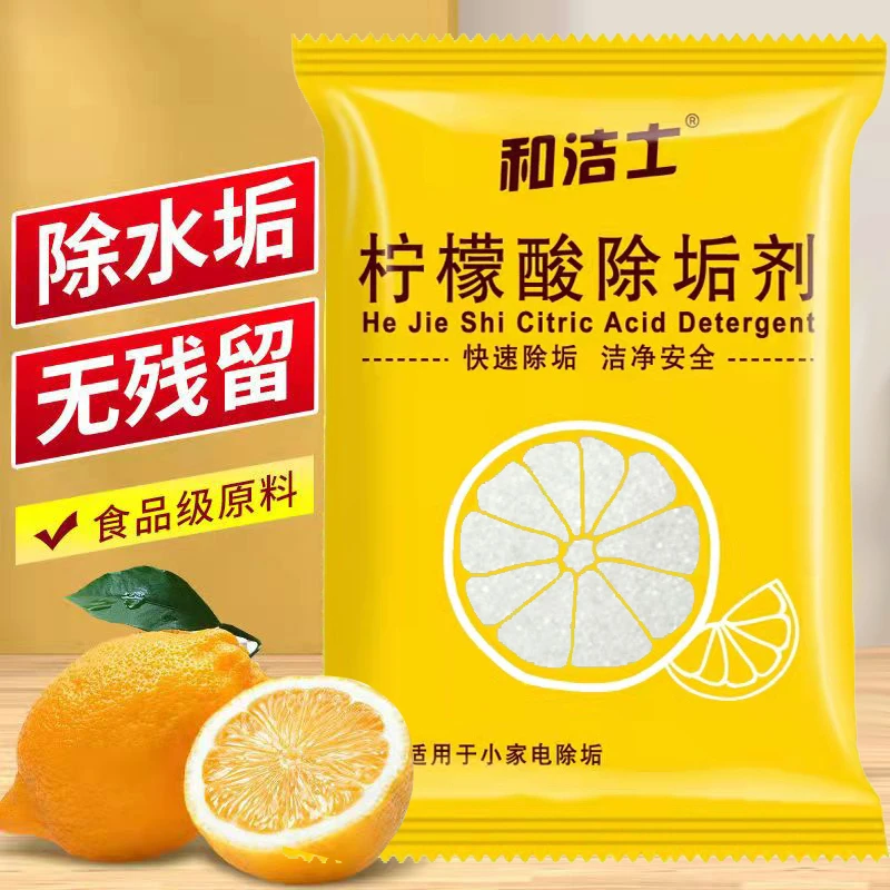 【2单以上优先发货】柠檬酸除垢剂电水壶水垢快速强效去除家用0758