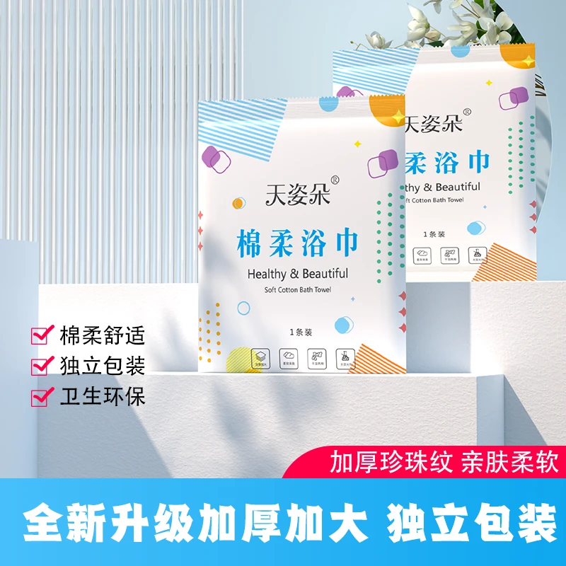 【2单3单囤】一次性浴巾加大厚便携干湿两用吸水游泳出差旅行1120