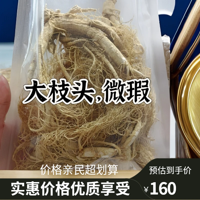 长白山集安生晒参，一斤装，25支左右，微瑕疵