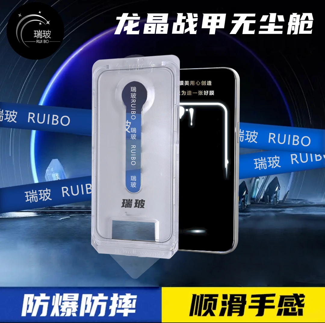 瑞玻适用苹果16/15/14/13/12防窥钢化膜11promax全屏无尘舱XS/XR