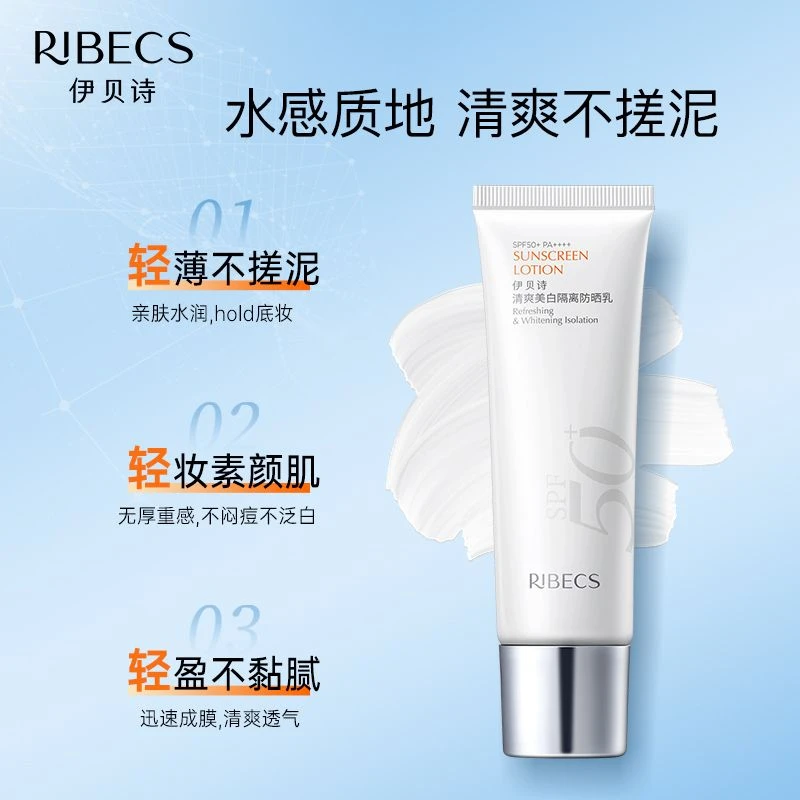 伊贝诗清爽隔离防晒乳