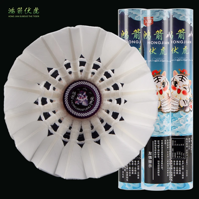 鸿箭伏虎稳定耐打精准鹚鸪鸭毛训练比赛羽毛球对标AS/C9超亚狮龙7