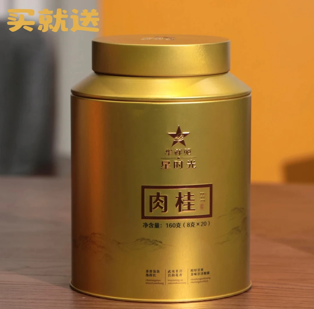 华祥苑小金罐星时光肉桂160g/20泡正宗武夷岩茶乌龙茶高端门店款