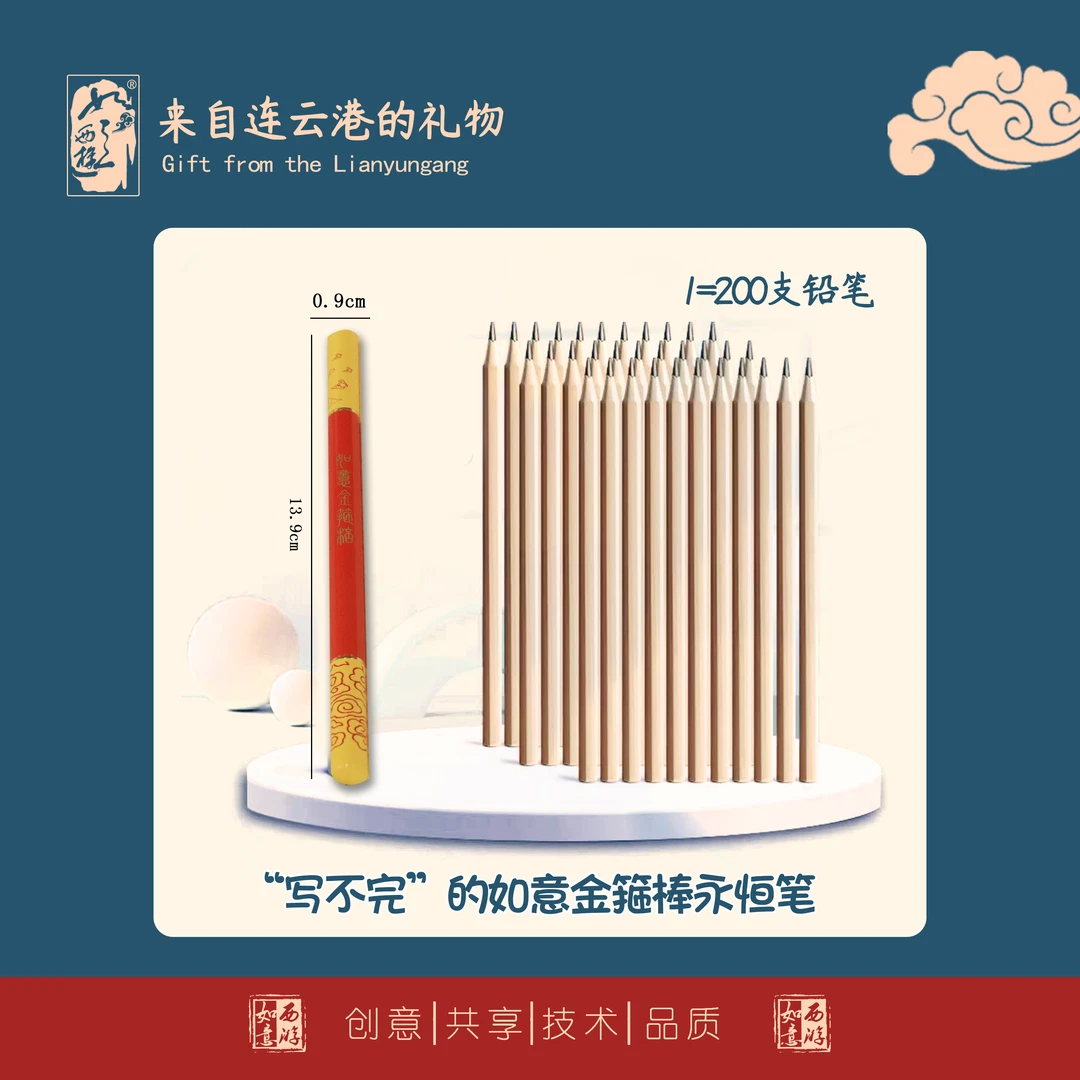 学生专用不断铅笔初学者小如意金箍棒两用笔 永恒铅笔西游周边