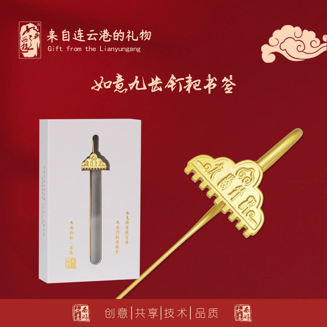 九齿钉耙书签 金属书签 文创礼品 西游记周边  猪八戒