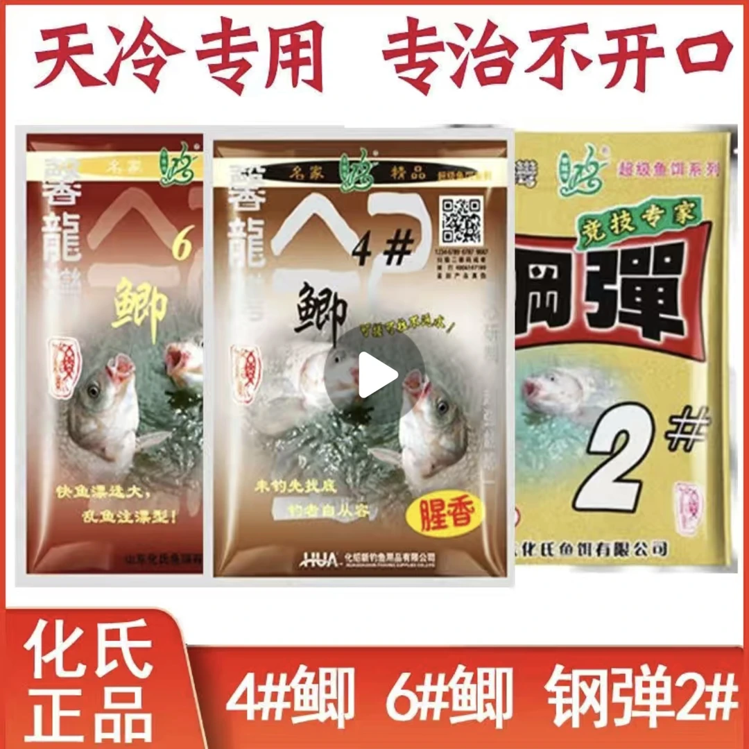 化氏野钓4号鲫6号鲫钢蛋2大板鲫野钓七号大无双鲫鱼鲤鱼饵料