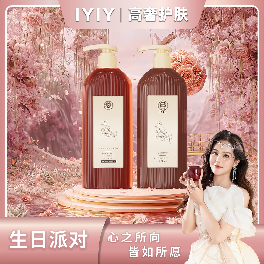 【生日派对】澳威雅防脱育发洗发露