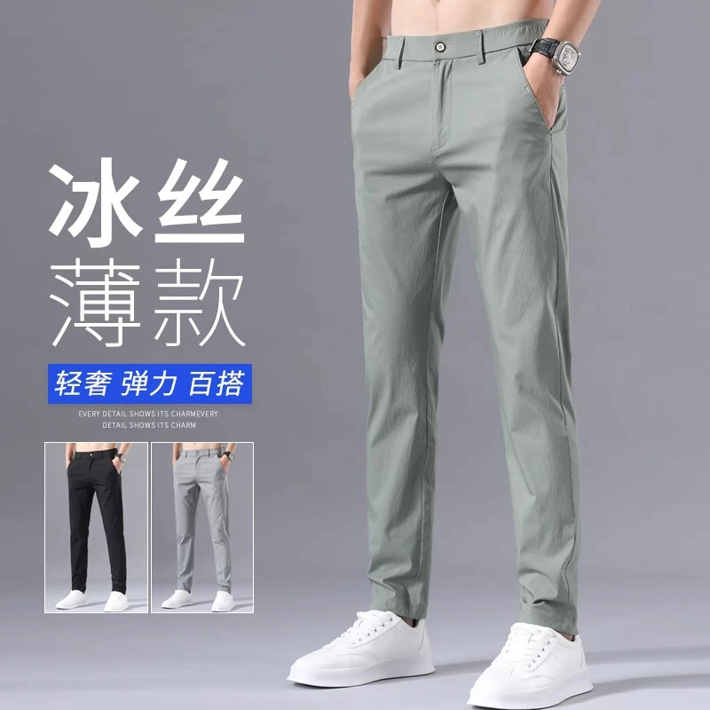 WITI冰丝休闲裤男士夏季薄款长裤新款直筒修身小脚百搭西裤子男款