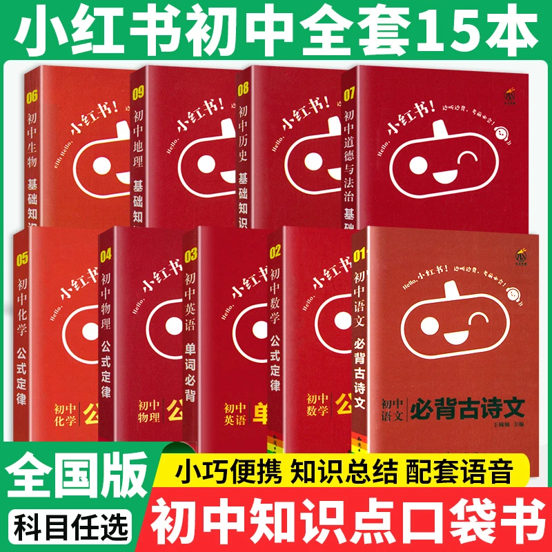 2023初中小红书全套语数英物化政史生地必背知识点汇总大全人教版