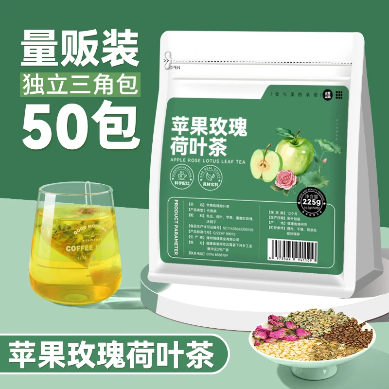 苹果玫瑰荷叶茶决明子玫瑰花茶水果茶冷泡茶冬瓜荷叶茶独立小包装