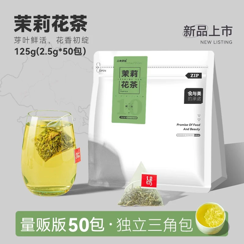 茉莉花茶50包茉莉绿茶非特级浓香型花茶茉莉花干花茶叶袋装茶包